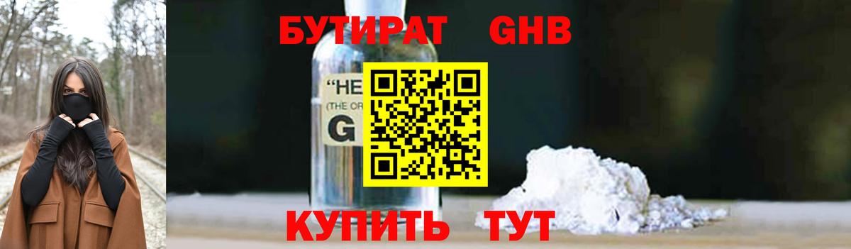 Бутират  БУТИРАТ оксибутират  Вход с VPN  Чебоксары 
