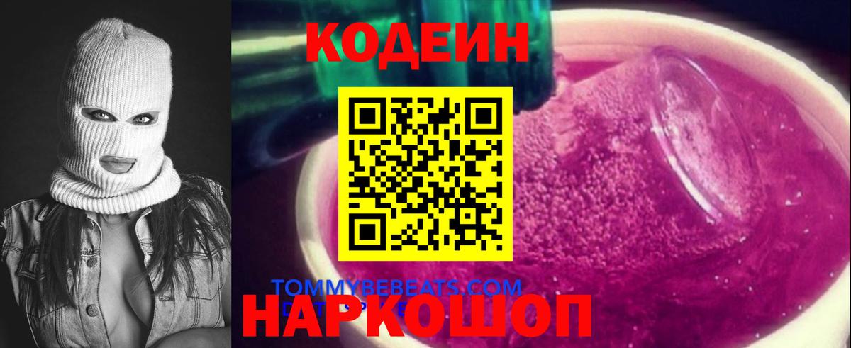 Codein Purple Drank  Кодеиновый сироп Lean Purple Drank  продажа наркотиков  Вход с VPN  Чебоксары 