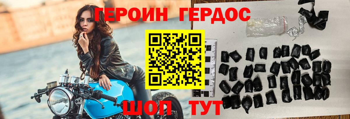 ГЕРОИН герыч Чебоксары