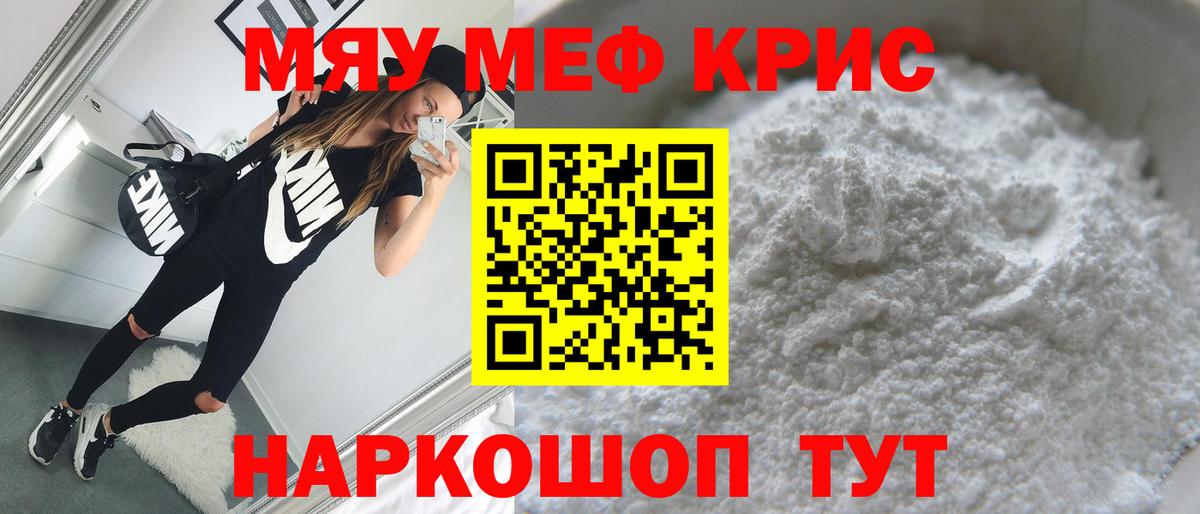 МЯУ-МЯУ кристаллы  МЕФ  Вход с VPN  Чебоксары  Мефедрон мяу мяу  Меф 